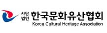 한국문화유산협회 [로고]